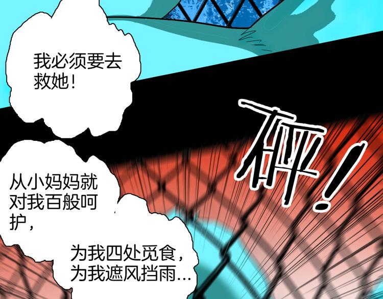 山林怪談 - 第148話 困獸與自由(2/4) - 2