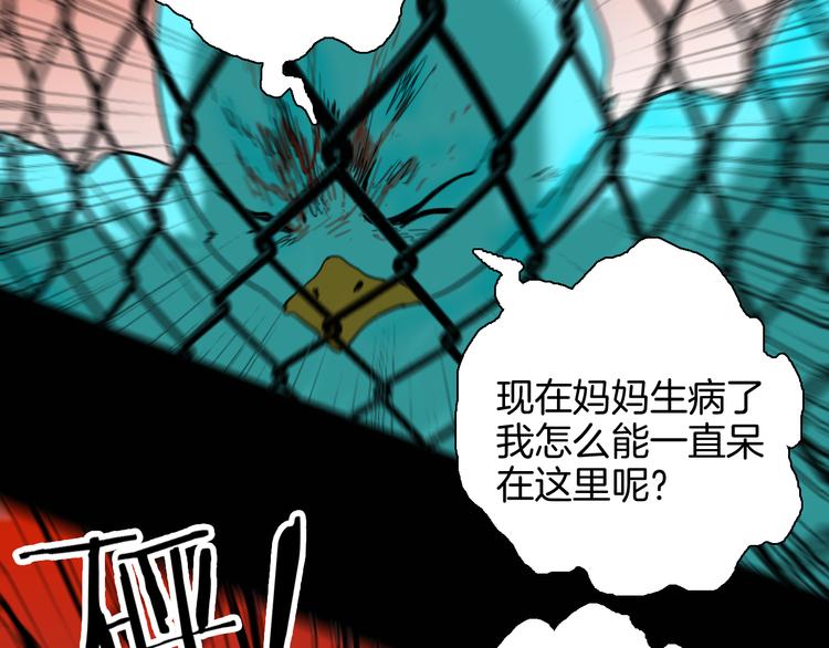 山林怪談 - 第148話 困獸與自由(2/4) - 3