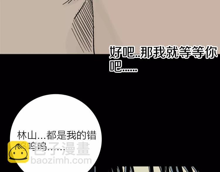 山林怪談 - 第16話 心之島（大結局）(3/4) - 8