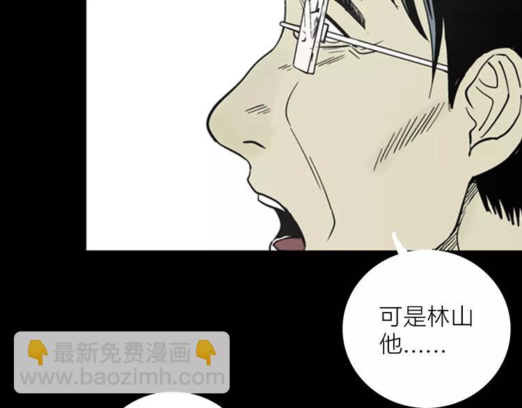 山林怪談 - 第16話 心之島（大結局）(3/4) - 3