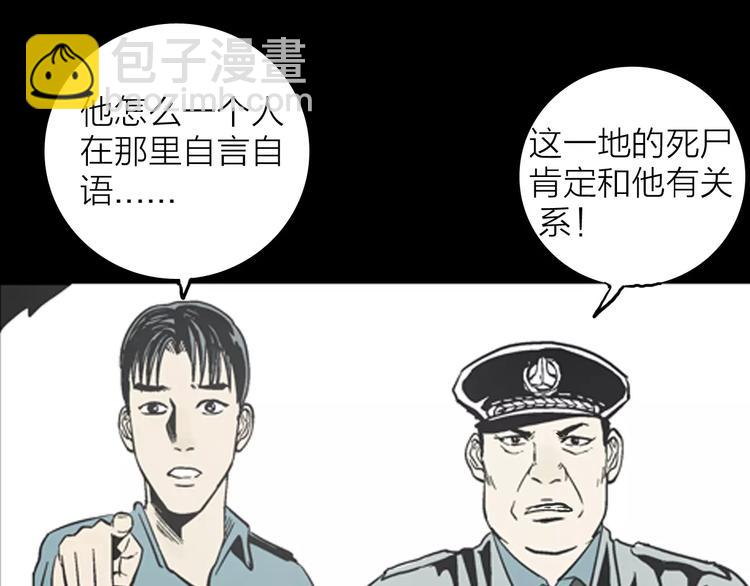 山林怪談 - 第16話 心之島（大結局）(3/4) - 5