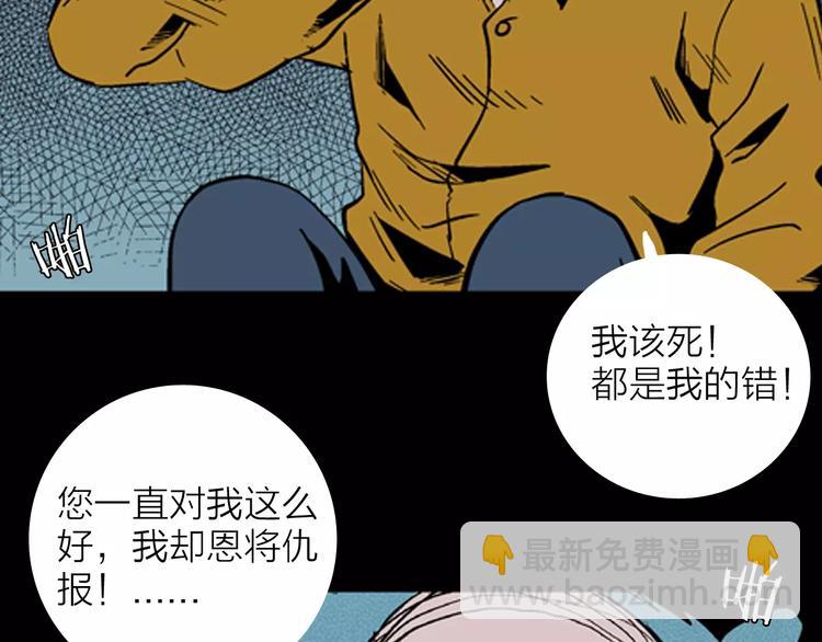 山林怪談 - 第16話 心之島（大結局）(2/4) - 5