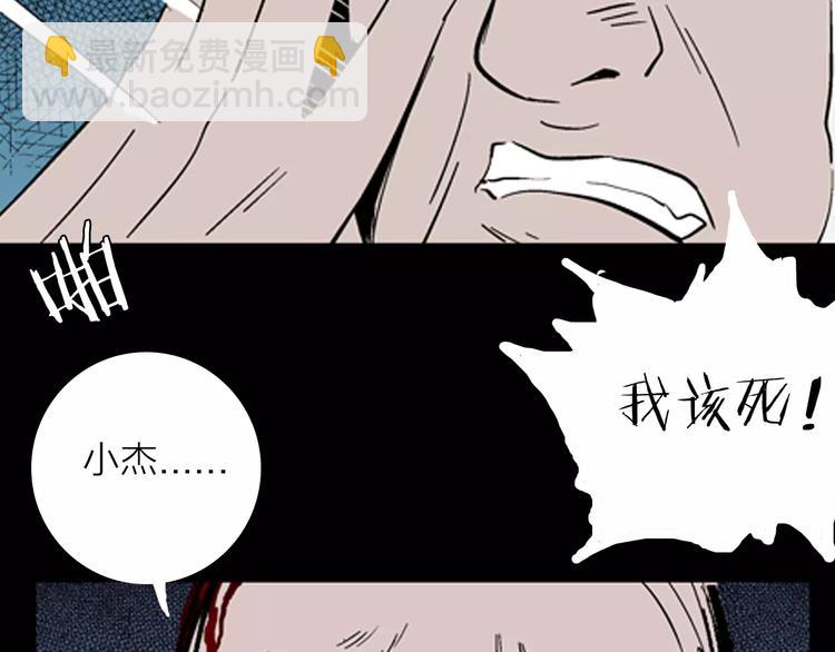 山林怪談 - 第16話 心之島（大結局）(2/4) - 8