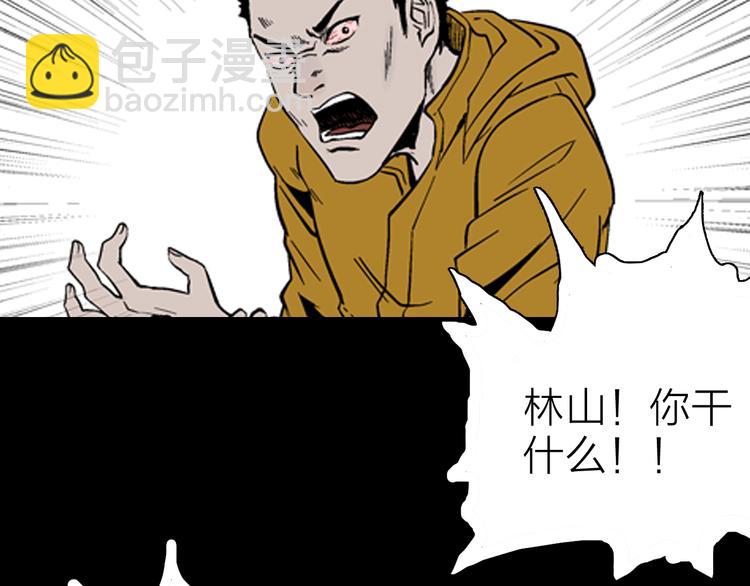 山林怪談 - 第16話 心之島（大結局）(2/4) - 5