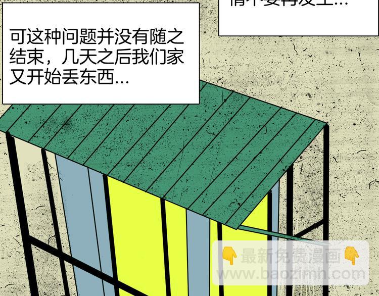 山林怪談 - 第150話 隱形的房客（上）(3/3) - 5