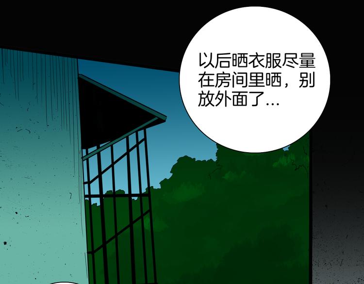 山林怪談 - 第150話 隱形的房客（上）(3/3) - 7