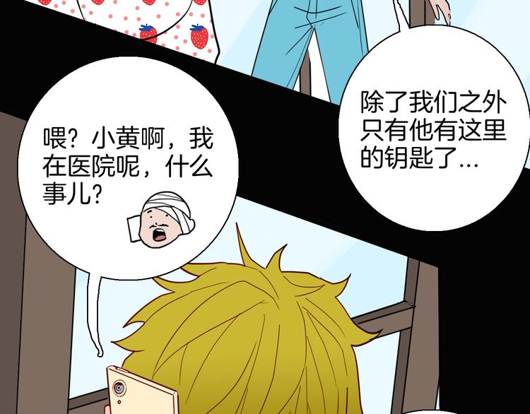 山林怪談 - 第150話 隱形的房客（上）(3/3) - 6