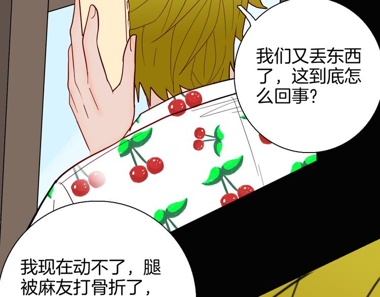 山林怪談 - 第150話 隱形的房客（上）(3/3) - 7