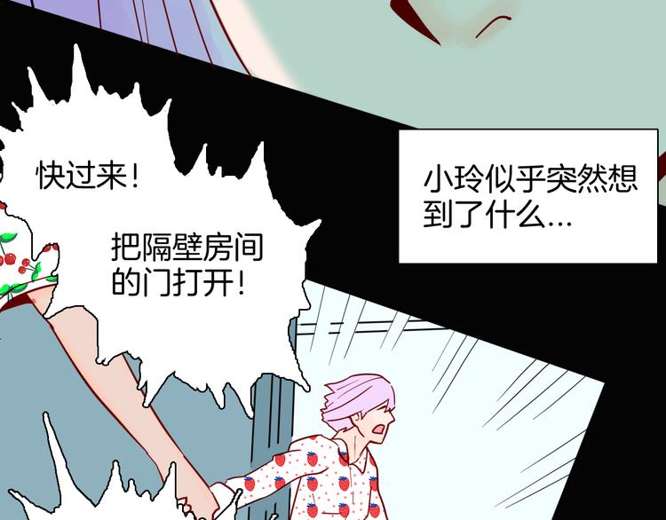 山林怪談 - 第150話 隱形的房客（上）(3/3) - 5