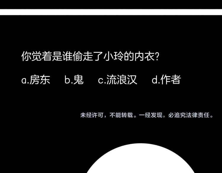 山林怪談 - 第150話 隱形的房客（上）(3/3) - 4