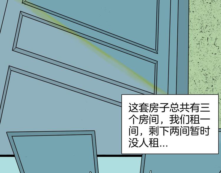 山林怪談 - 第150話 隱形的房客（上）(1/3) - 2