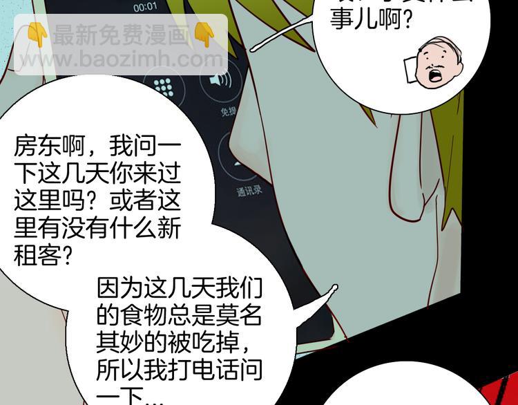 山林怪談 - 第150話 隱形的房客（上）(1/3) - 8