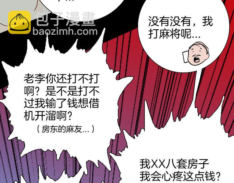 山林怪談 - 第150話 隱形的房客（上）(1/3) - 1