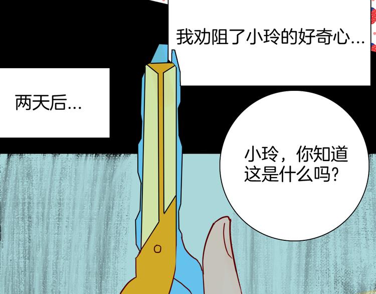 山林怪談 - 第150話 隱形的房客（上）(2/3) - 4