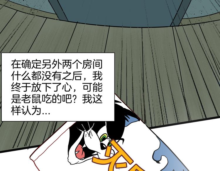 山林怪談 - 第150話 隱形的房客（上）(2/3) - 5