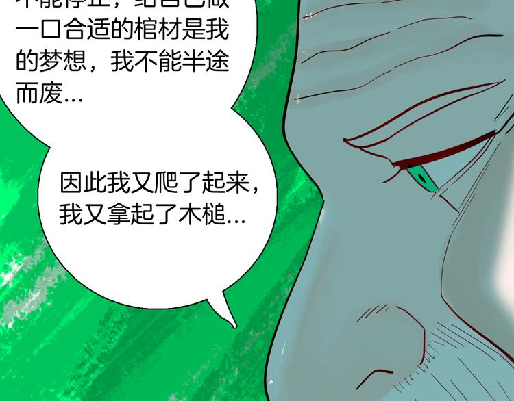 山林怪談 - 第152話 爲棺爲伴(3/4) - 8