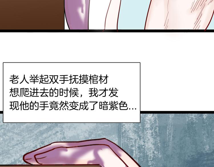 山林怪談 - 第152話 爲棺爲伴(3/4) - 6