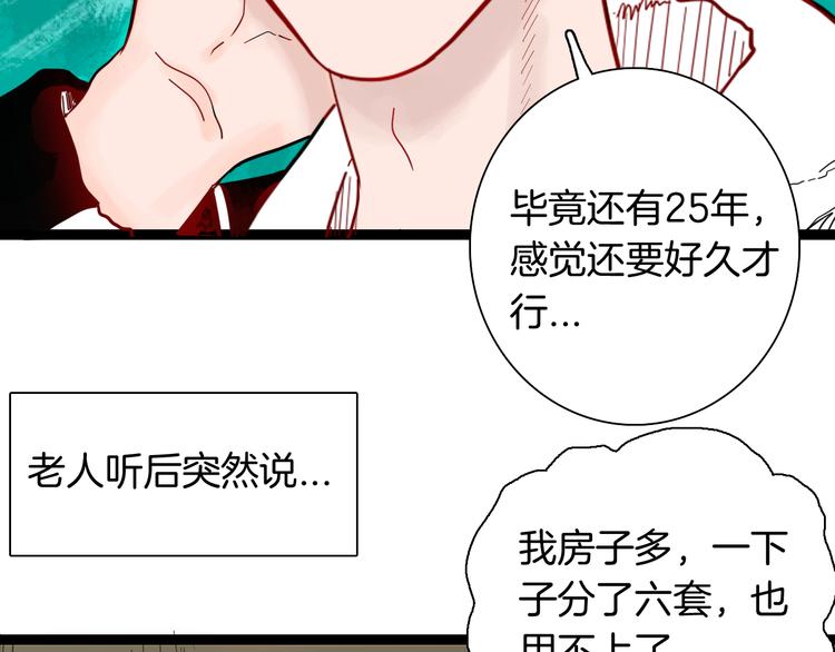 山林怪談 - 第152話 爲棺爲伴(3/4) - 6