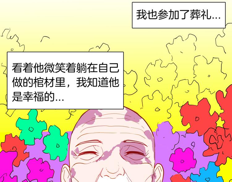 山林怪談 - 第152話 爲棺爲伴(4/4) - 1