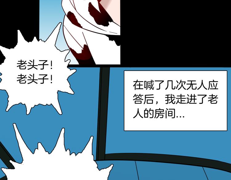 山林怪談 - 第152話 爲棺爲伴(2/4) - 5