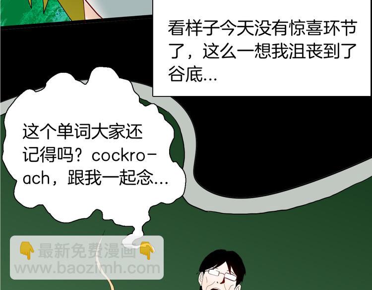 山林怪談 - 第154話 蟑螂(2/4) - 1