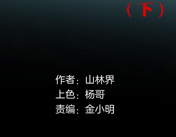 山林怪談 - 第156話ibanana（下）(1/2) - 4