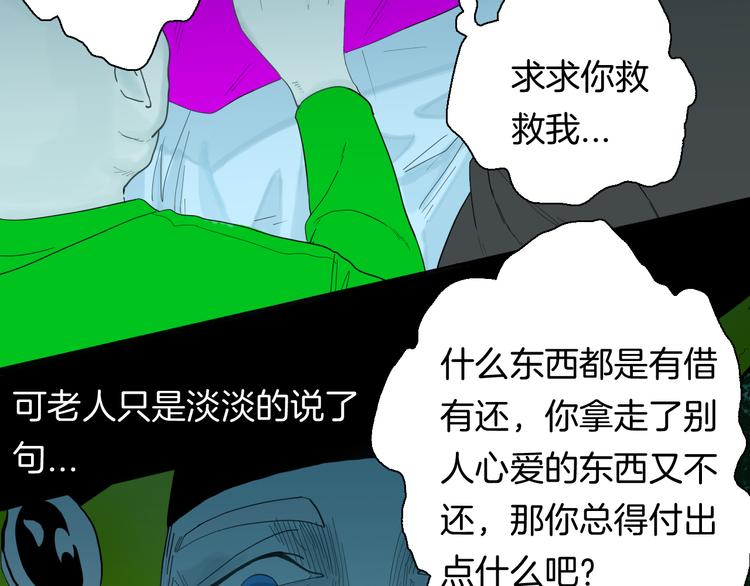 山林怪談 - 第158話代價（下）(3/3) - 1