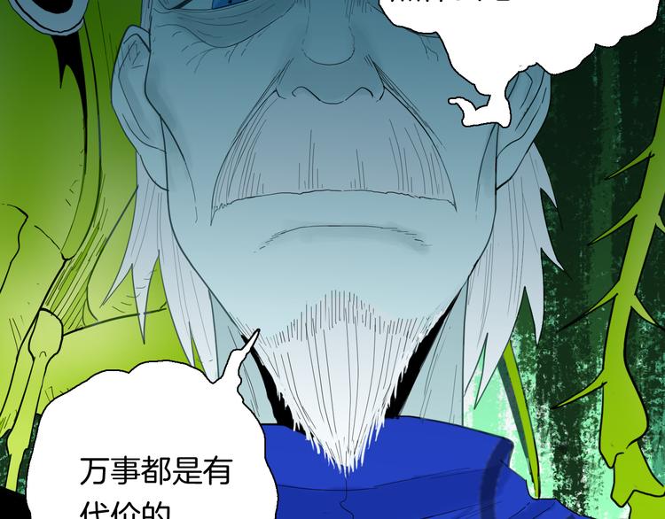 山林怪談 - 第158話代價（下）(3/3) - 2