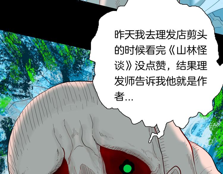 山林怪談 - 第158話代價（下）(3/3) - 6