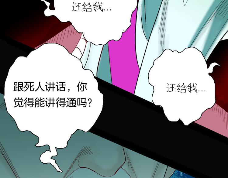 山林怪談 - 第158話代價（下）(2/3) - 5