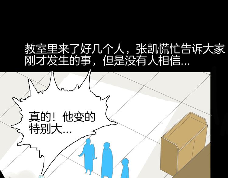 山林怪談 - 第160話 矮個子煩惱（下）(3/4) - 8