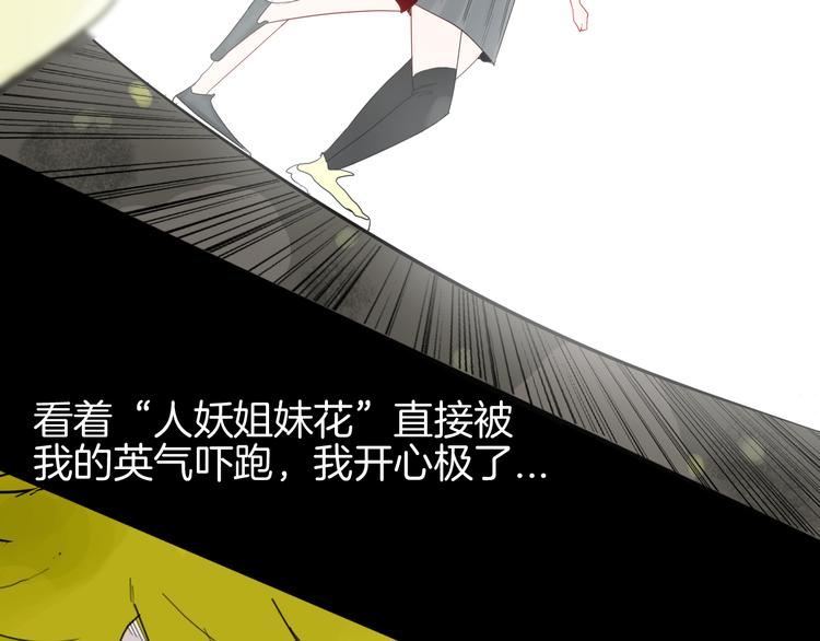 山林怪談 - 第160話 矮個子煩惱（下）(1/4) - 5