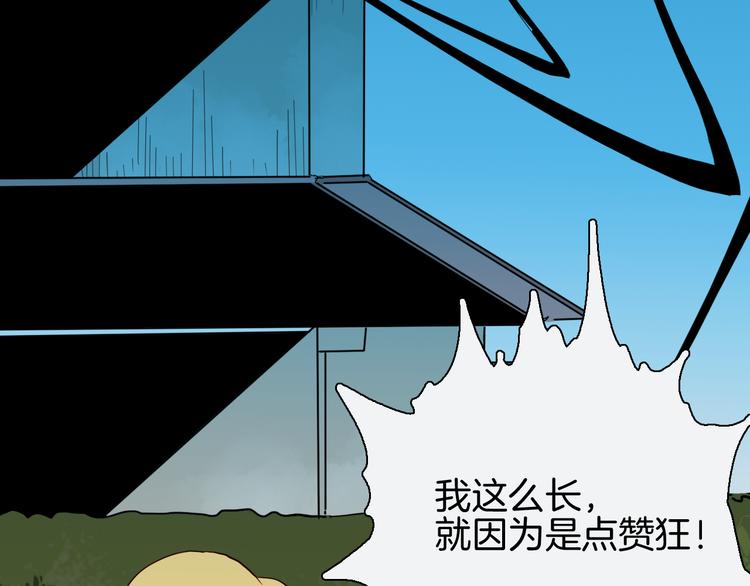 山林怪談 - 第160話 矮個子煩惱（下）(4/4) - 1