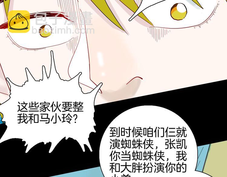 山林怪談 - 第160話 矮個子煩惱（下）(1/4) - 3