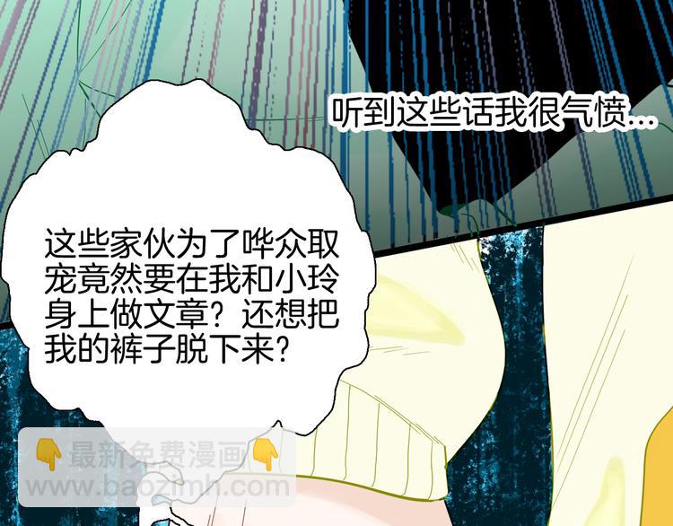 山林怪談 - 第160話 矮個子煩惱（下）(1/4) - 3