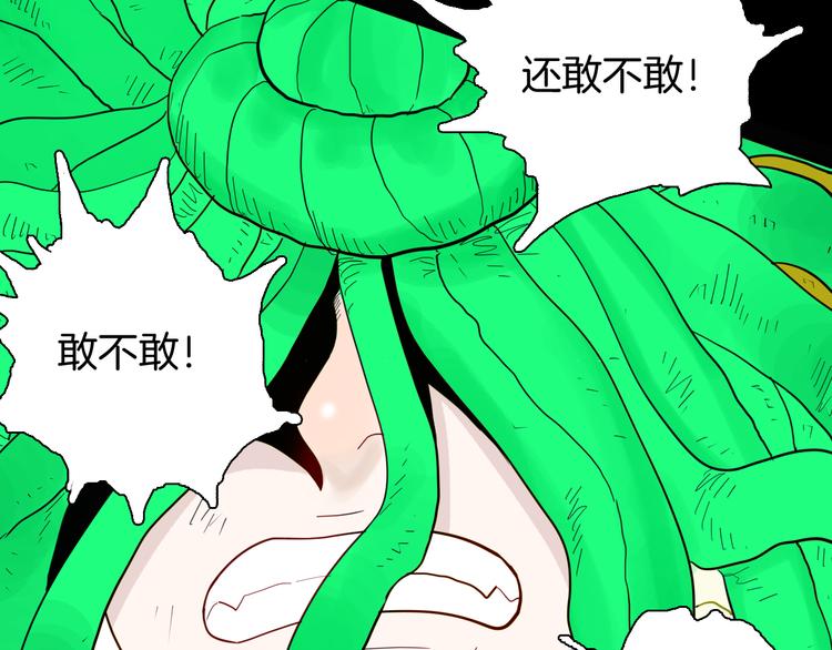 山林怪談 - 第160話 矮個子煩惱（下）(2/4) - 6