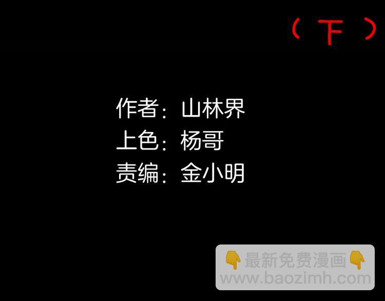 山林怪談 - 第160話 矮個子煩惱（下）(1/4) - 7