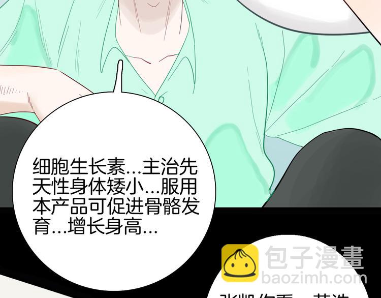 山林怪談 - 第160話 矮個子煩惱（下）(2/4) - 4