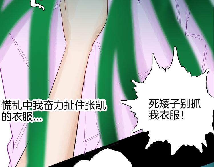 山林怪談 - 第160話 矮個子煩惱（下）(2/4) - 4