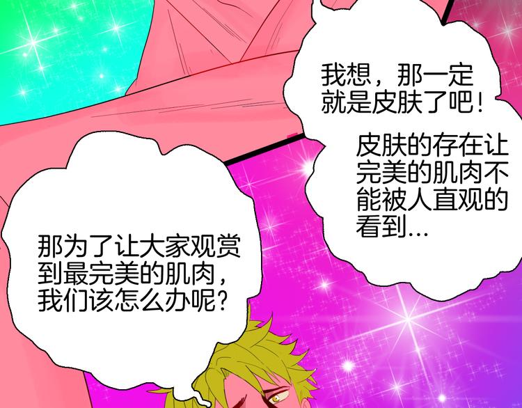 山林怪談 - 第162話 我爲健身狂（下）(3/3) - 5