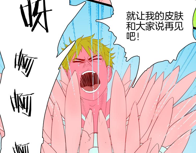 山林怪談 - 第162話 我爲健身狂（下）(3/3) - 4