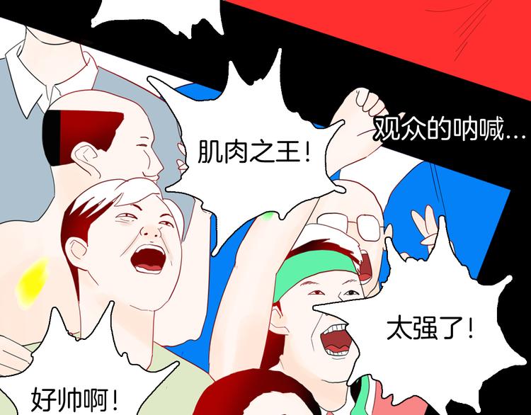 山林怪談 - 第162話 我爲健身狂（下）(3/3) - 3