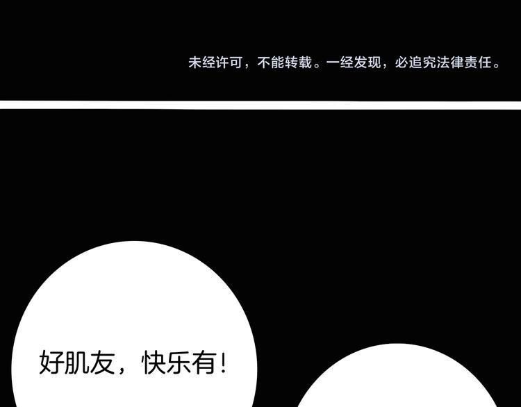 山林怪談 - 第162話 我爲健身狂（下）(3/3) - 4