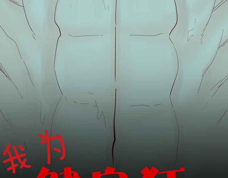 山林怪談 - 第162話 我爲健身狂（下）(1/3) - 8