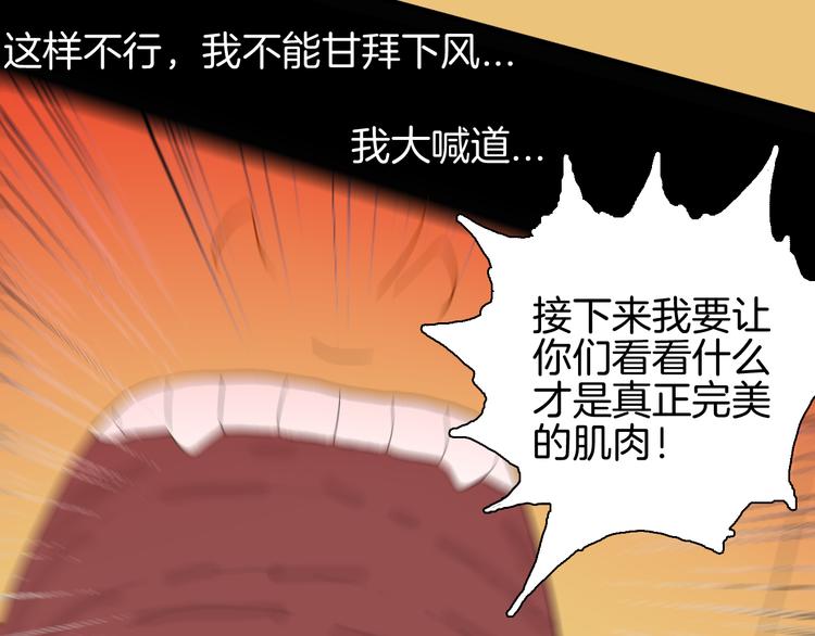 山林怪談 - 第162話 我爲健身狂（下）(2/3) - 4