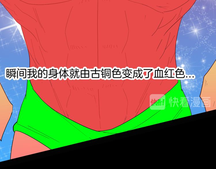 山林怪談 - 第162話 我爲健身狂（下）(2/3) - 1