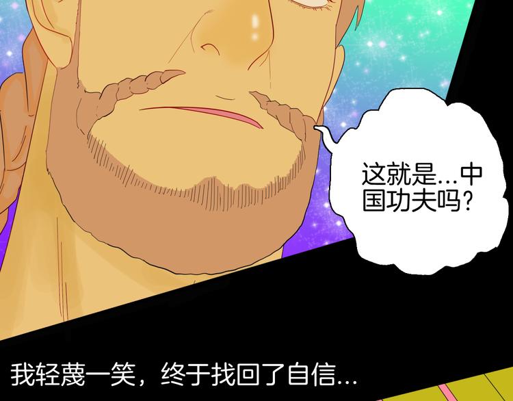 山林怪談 - 第162話 我爲健身狂（下）(2/3) - 4