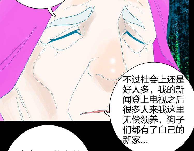 山林怪談 - 第164話 無常（二）(1/3) - 4