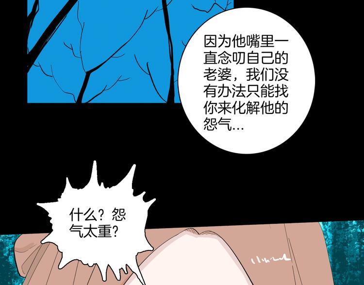 山林怪談 - 第168話 無常（六）(2/3) - 4
