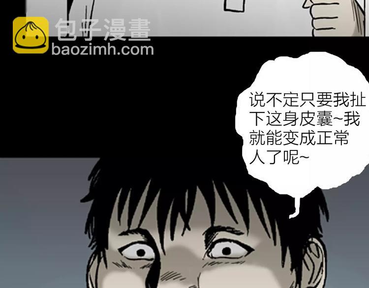 山林怪談 - 第18話 皮囊(2/3) - 6